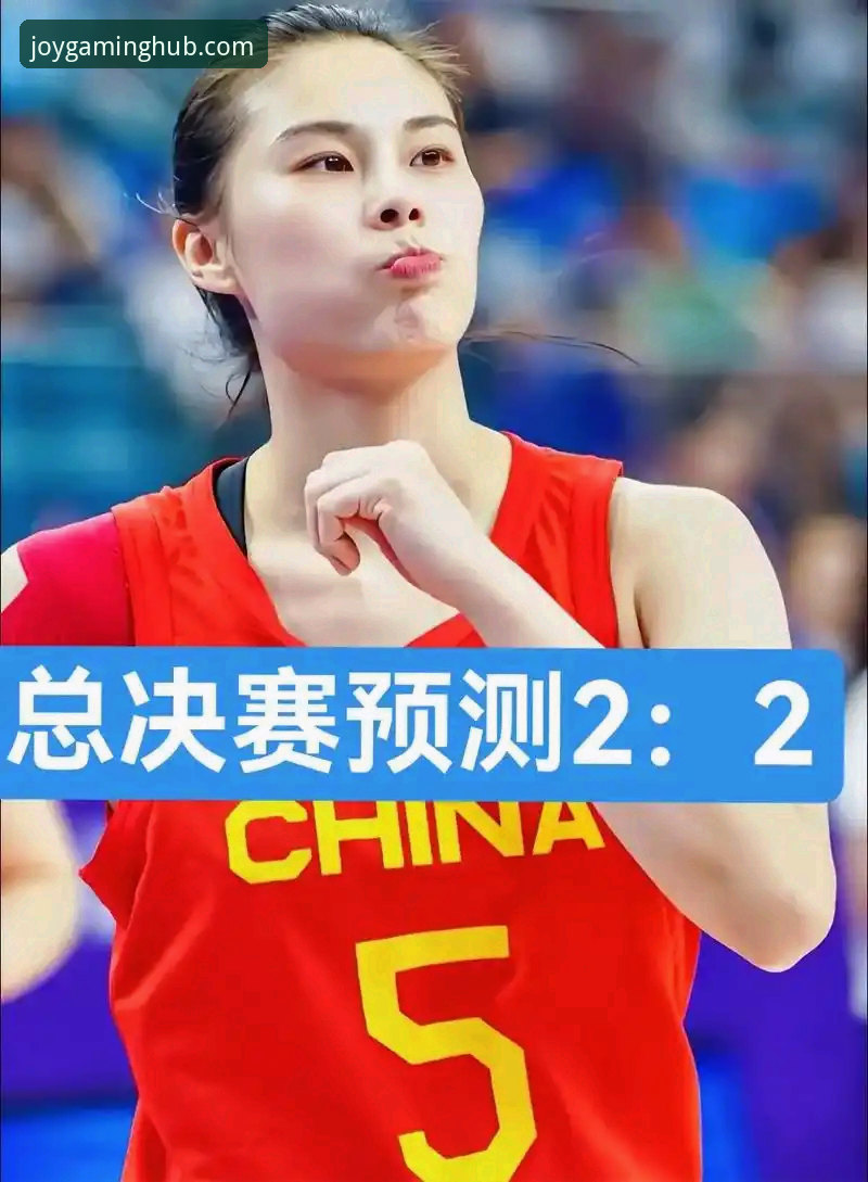 揭秘WCBA总决赛G1：四川女篮34分狂胜背后的战术碾压与平台观赛新体验