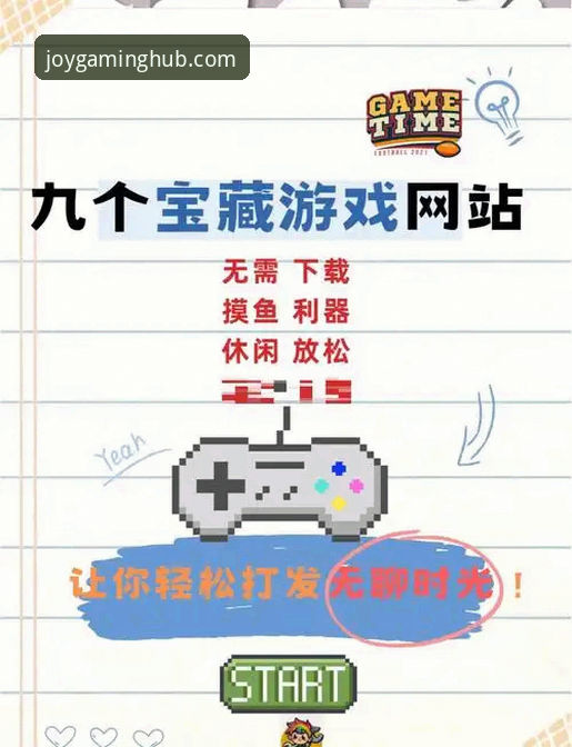 九游游戏平台官网详解：从下载到畅玩的完整指南