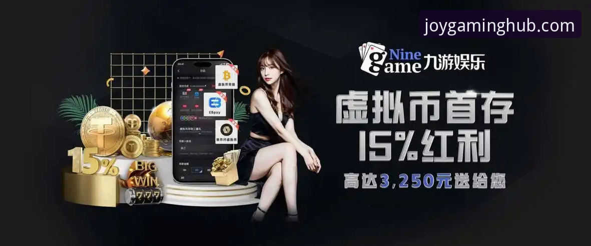 九游APP下载 九游APP下载 vs 传统游戏平台:谁才是真正的游戏中心?选择指南与深度对比
